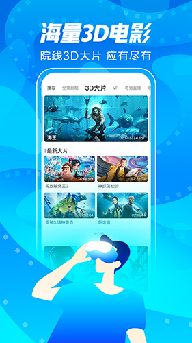 爱奇艺VR截图