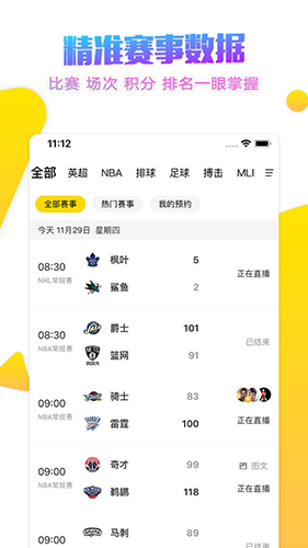 企鹅体育截图