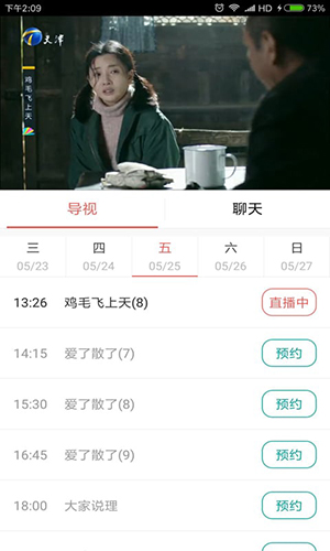 央广手机电视截图