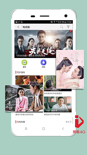 爱看4G视频截图