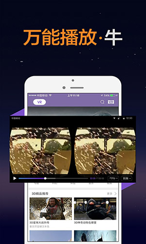 暴风魔镜vr手机截图
