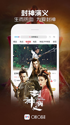 咪咕视频截图