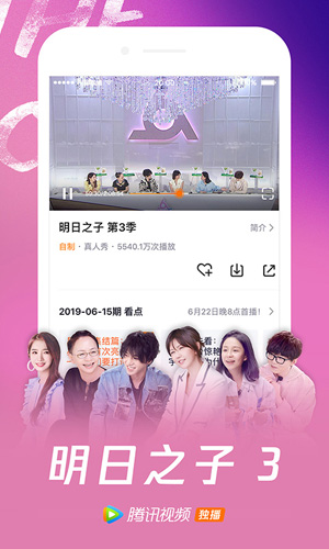 腾讯视频TV版截图