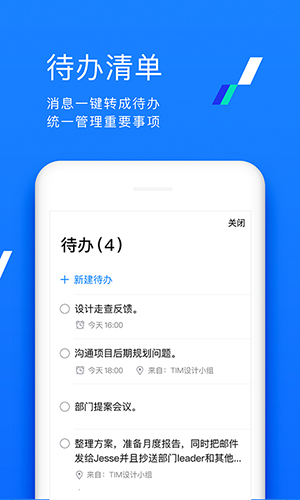 腾讯TIM截图