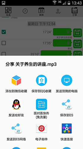 语音导出截图