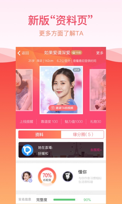 世纪佳缘免费版截图