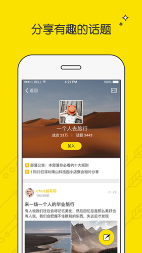 兴趣部落免费版截图