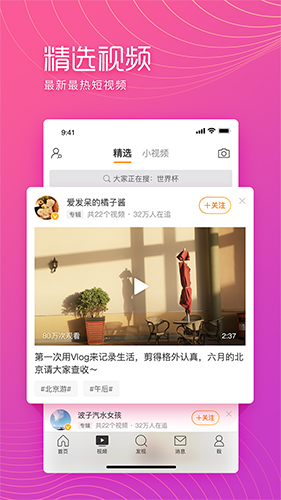 新浪微博极速版免费版截图