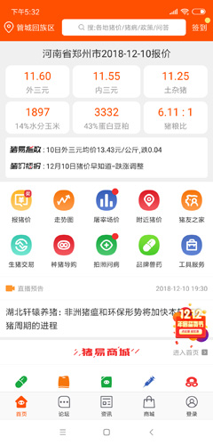 猪易通免费版截图