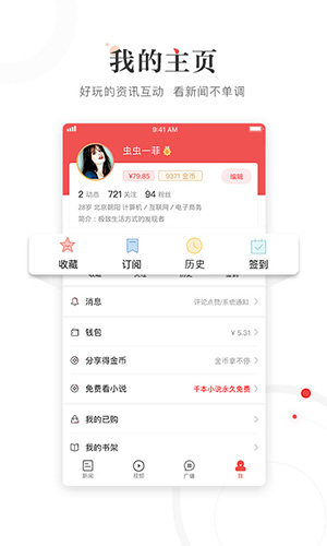 凤凰新闻ios版截图