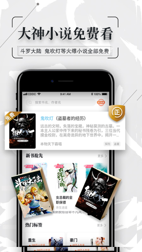 飞读免费小说截图