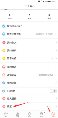 豆腐app怎么注销账号