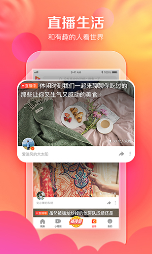 好看视频ios版截图