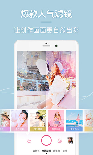 美人相机ios版截图
