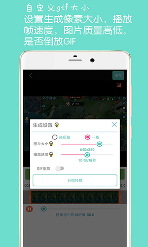 GIF动图制作截图