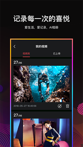 Ai相册截图