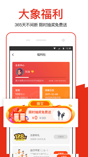 大象保险ios版截图