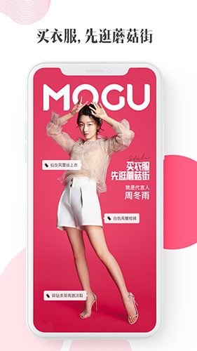 蘑菇街截图