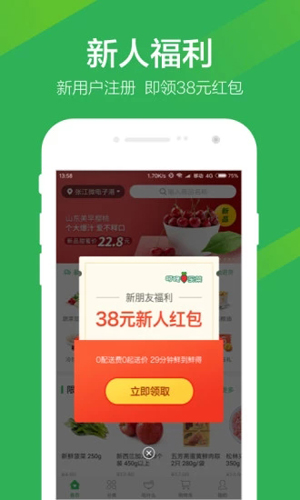 叮咚买菜截图