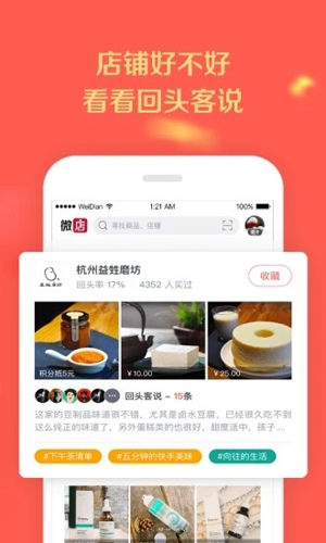 微店买家版截图