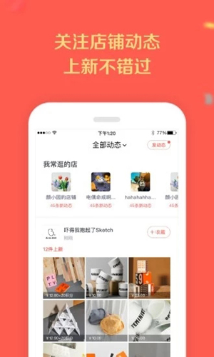 微店买家版截图