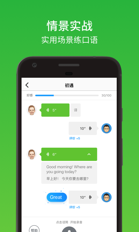 英语流利说ios版截图