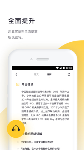流利阅读截图