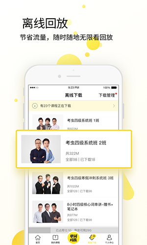 考虫ios版截图