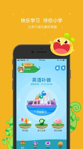 一起作业学生端截图