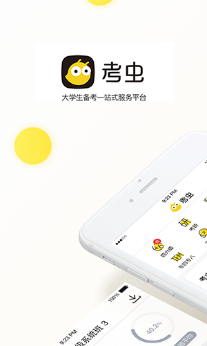考虫ios版截图
