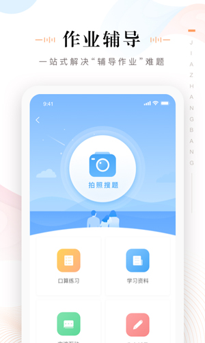 家长帮截图
