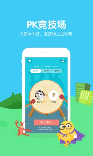 翼课学生截图