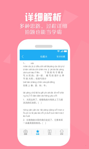作业拍截图