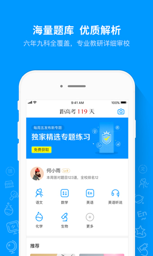 猿题库截图