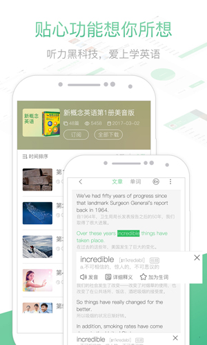 知米听力截图