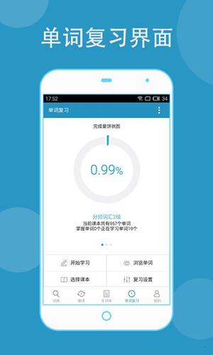 欧路词典截图