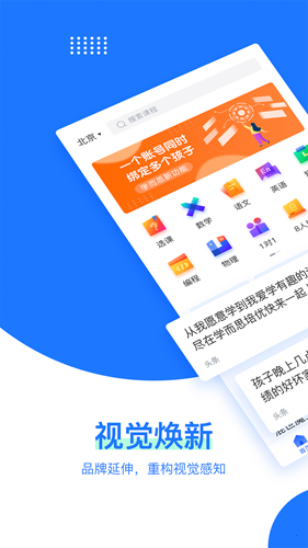 学而思截图