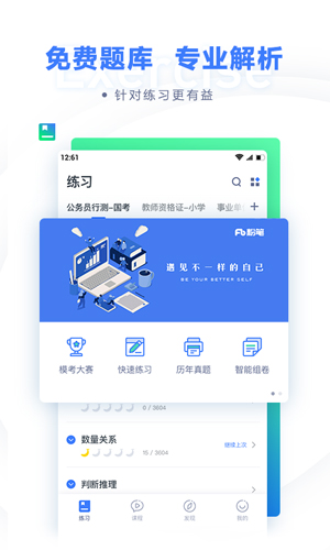 粉笔截图