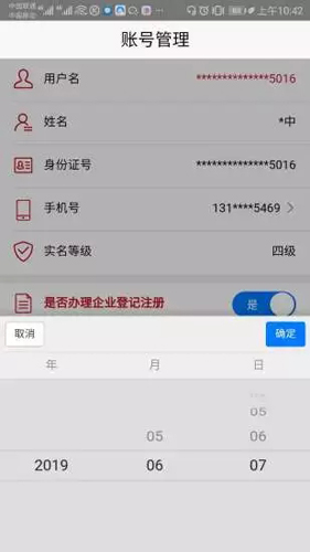 登记注册身份验证截图