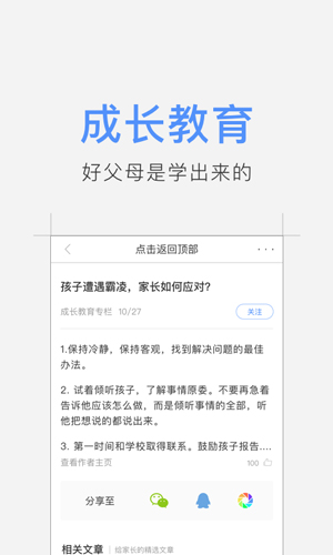 升学头条截图