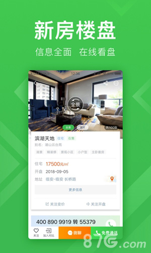 安居客二手房截图