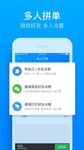 饿了么app截图