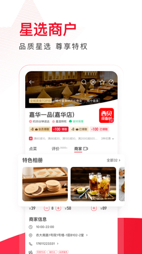 饿了么星选截图