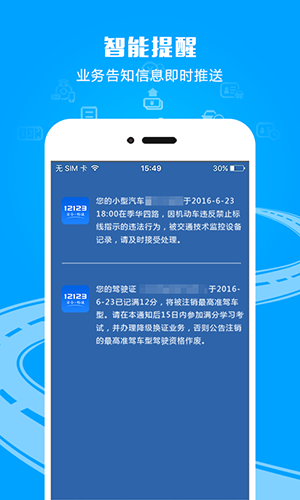 交管12123最新版本2024截图