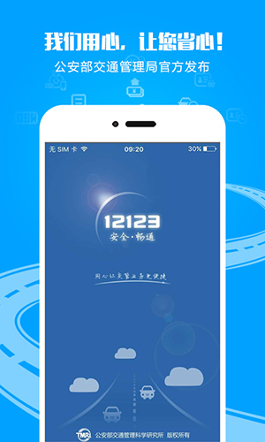 交管12123最新版本2024截图