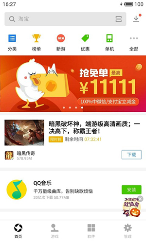应用宝应用商店截图