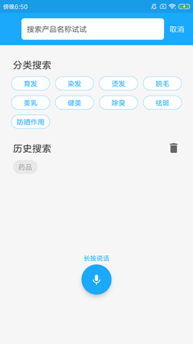 化妆品监管截图