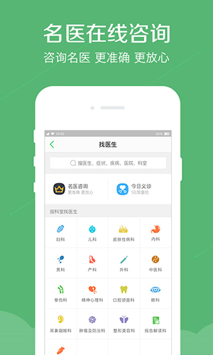 春雨医生截图