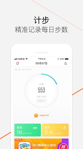 乐动力计步器截图