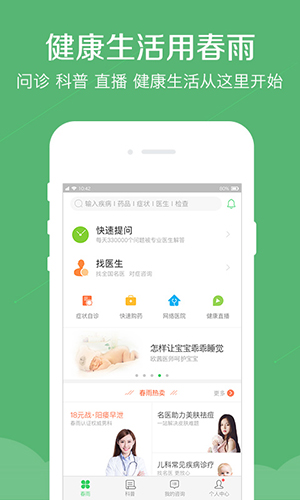 春雨医生截图